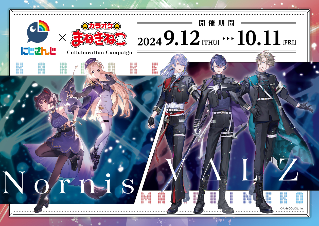にじさんじ×まねきねこ」コラボ決定！VΔLZ、Nornisイメージ