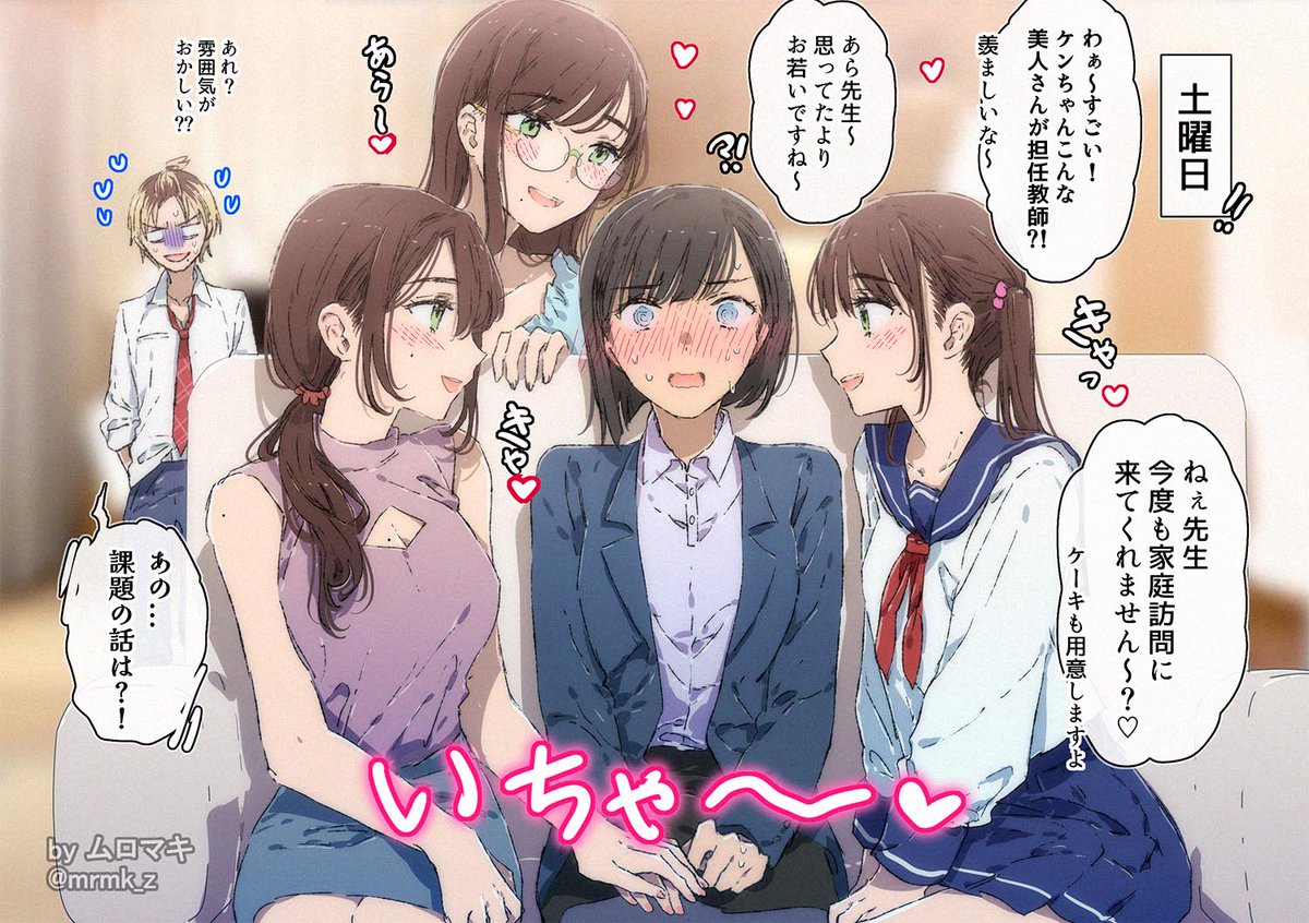 百合シチュ 32日目 
家庭訪問に行ったら男性生徒の女子だらけの家族と出会う教師 