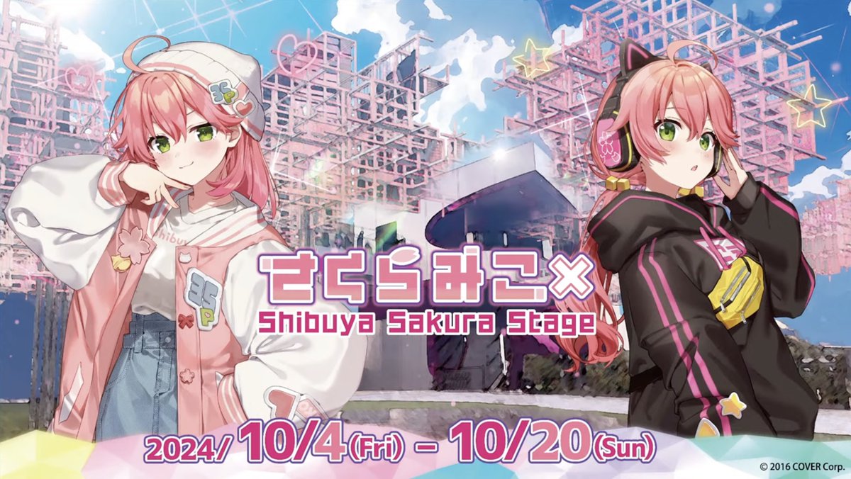 ホロラ さくらみこ アクリルスタンド 渋谷さくらステージ 3種セット 