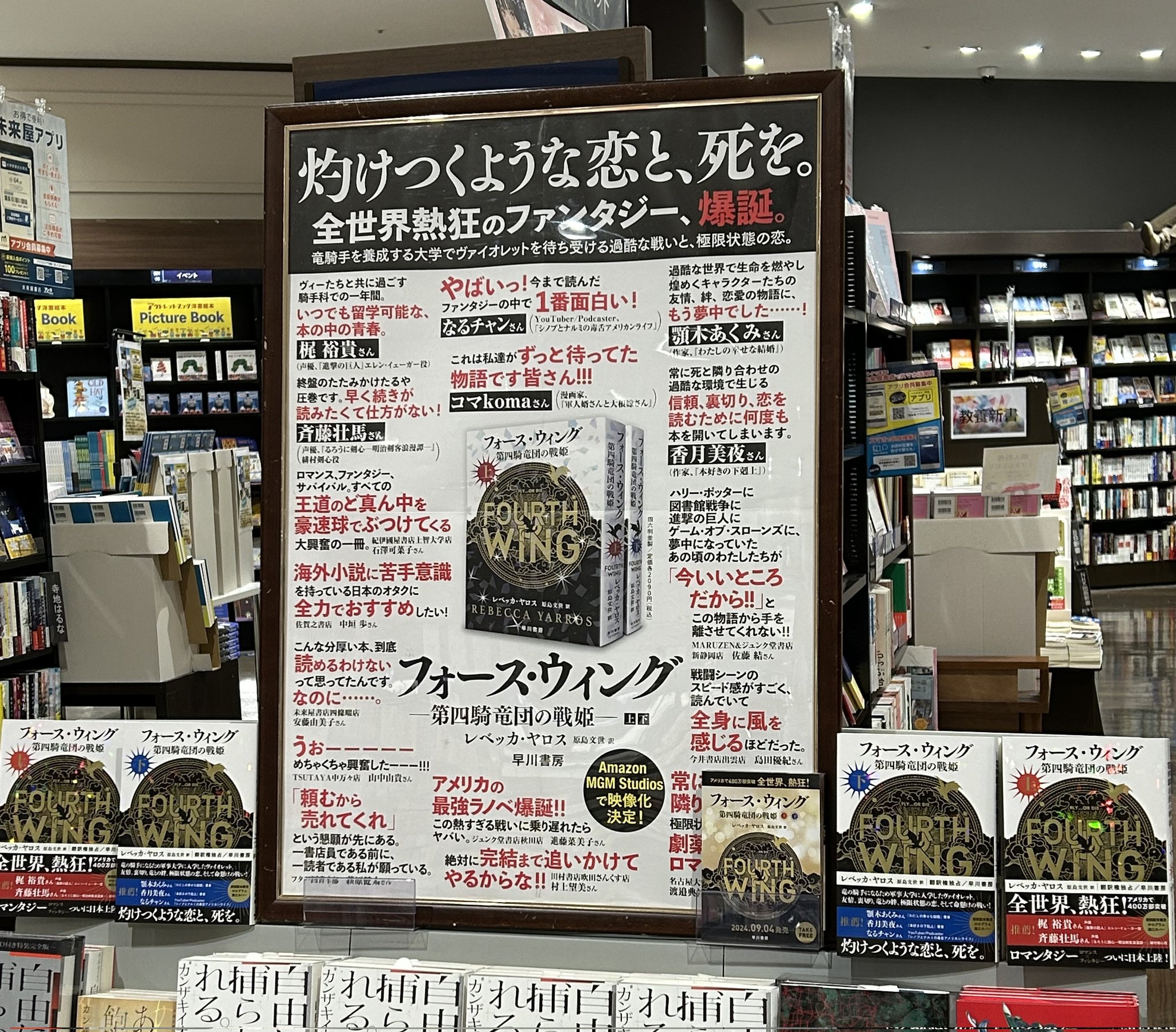 フォース・ウィング シリーズ4巻セット 1の上巻以外未読