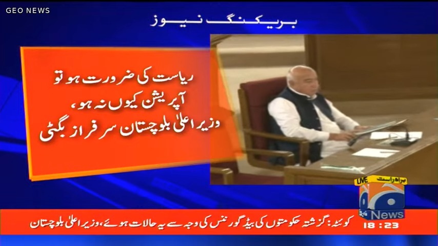 ریاست کی ضرورت ہو تو آپریشن کیوں نہ ہو، وزیر اعلیٰ بلوچستان سرفراز بگٹی 
#AllahPak #PakArmy #FCBalochistan #Abhiya #Balochistan #Mahrangwrongnmb #perletti #Afram #Sismo #Bala #BLA #MahrangWrongNumber #uff #CCTV #Lahore
