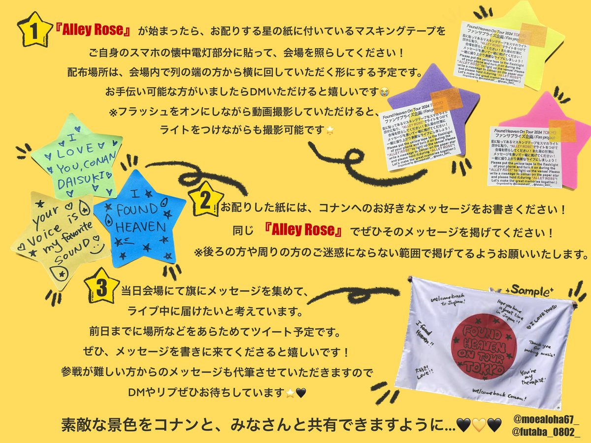 💛#拡散希望 🖤
〜コナングレイ来日公演サプライズ企画〜

星に貼ってあるテープを携帯の懐中電灯の部分に貼って、『Alley Rose 』で会場を照らしてください！星の紙にはメッセージを書いて掲げてください🌟

綺麗な景色をコナンと、皆さまと共有できますように…✨💛🖤
#コナン来日 #コナン・グレイ