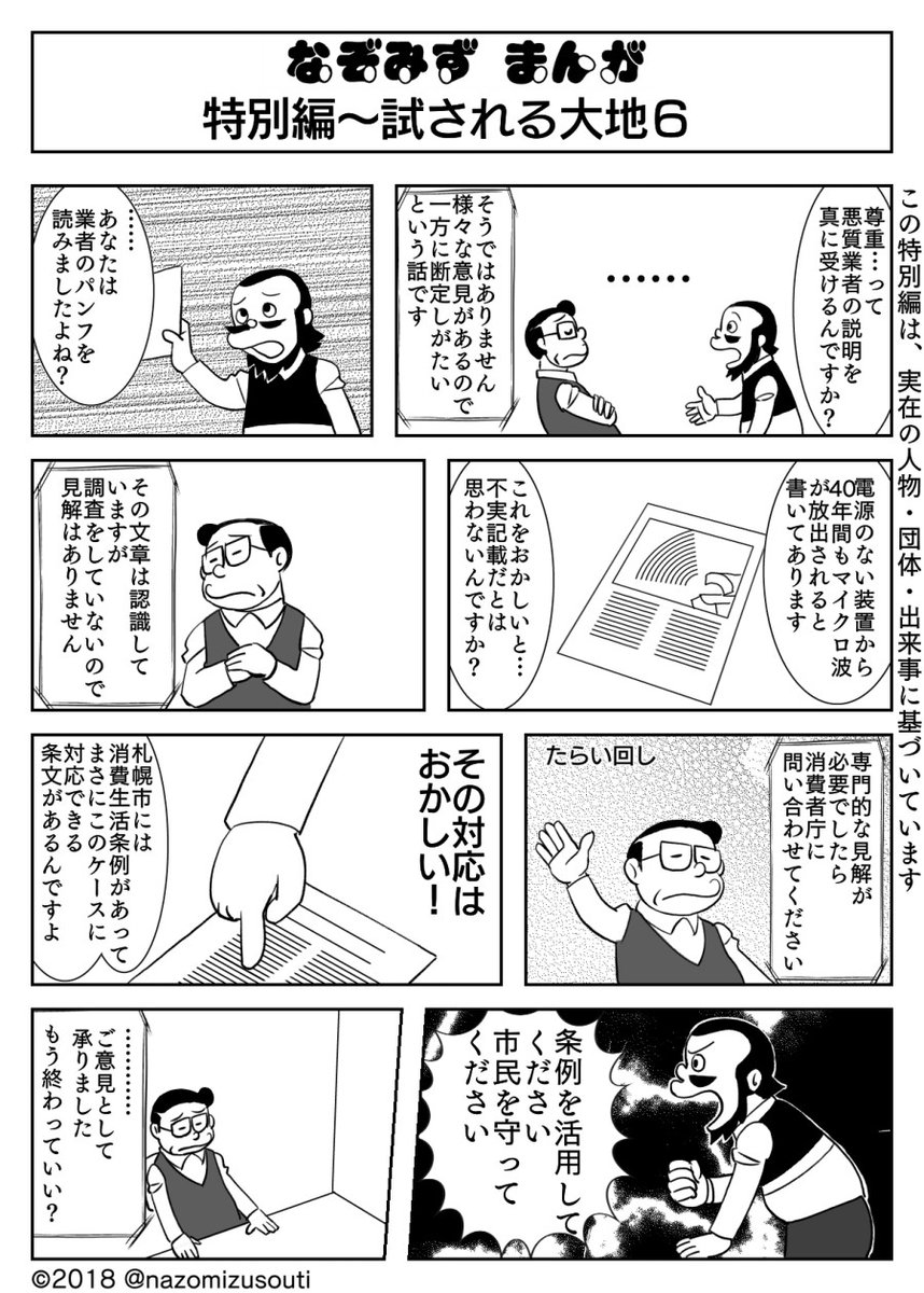 役所のトラブル対応はどこもこんな感じ 