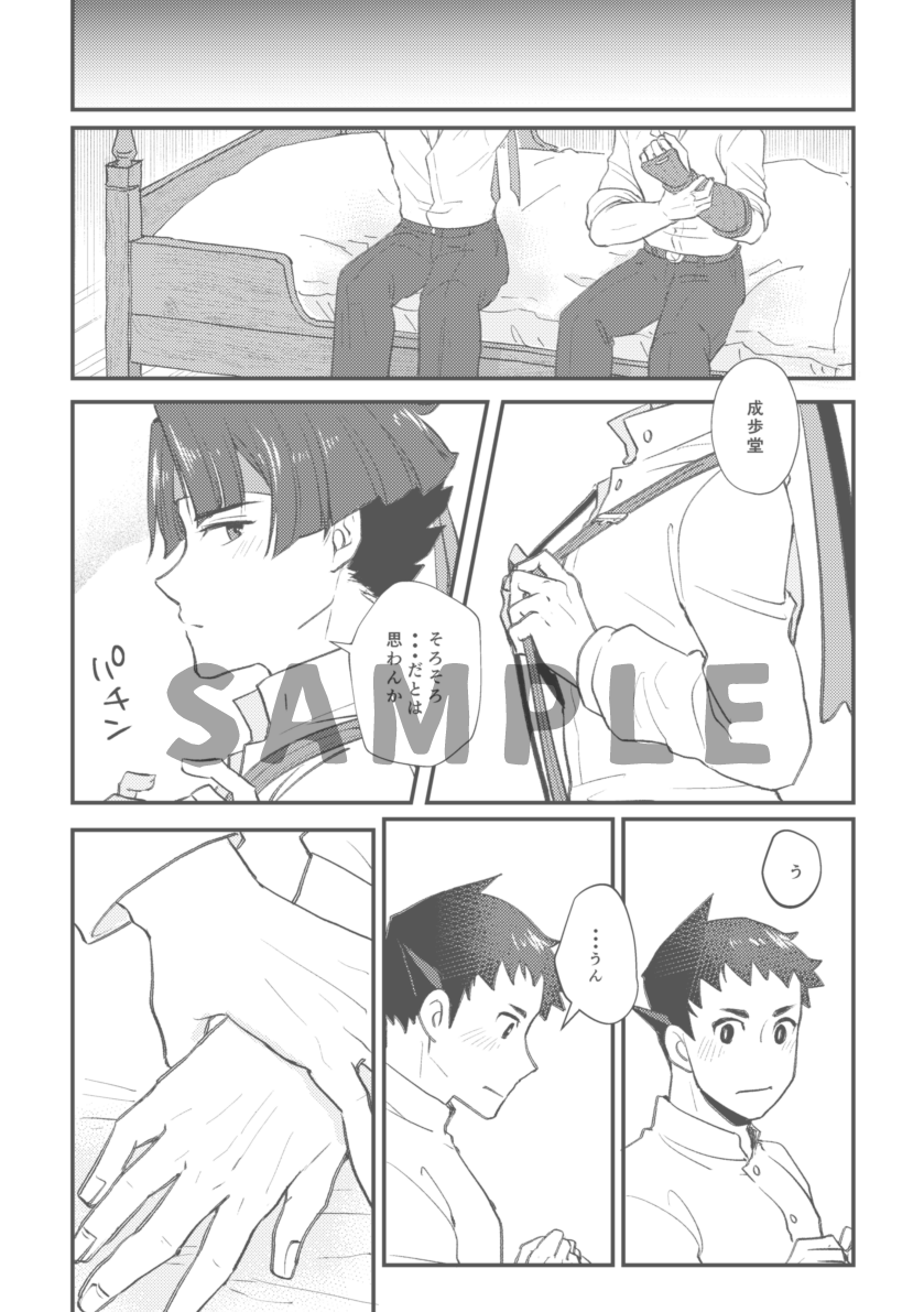 9/22の法廷21新刊②サンプル 初嵐 A5 24p R18
龍アソ初夜編 短いです サンプルは冒頭をカットしています🫣 