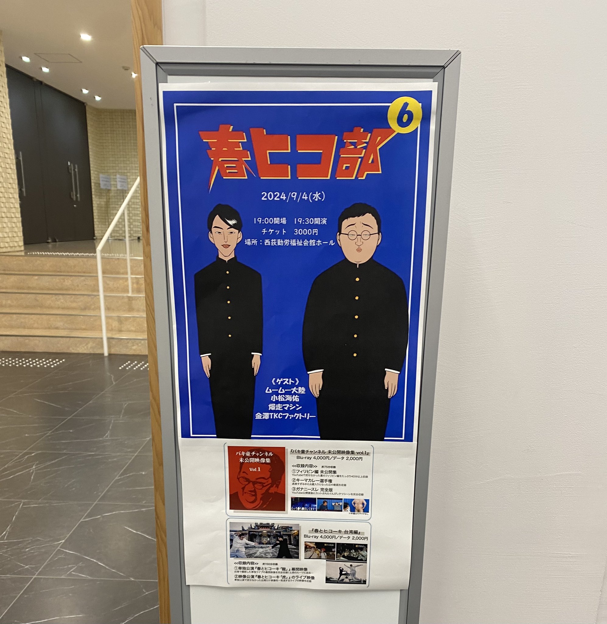 春とヒコーキ バキ童チャンネル未公開映像集 vol.1 台湾編 Blu-Ray