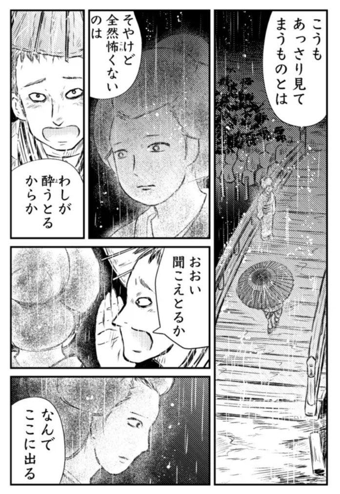 『ぢごくもよう』第二十五話、こちらはニコニコ漫画で遅れていた分の更新です。『幽霊雨 』。雨の日に、橋で出会った幽霊の話。冒頭2ページ貼っておきます、よろしくお願いいたします。  #ニコニコ漫画