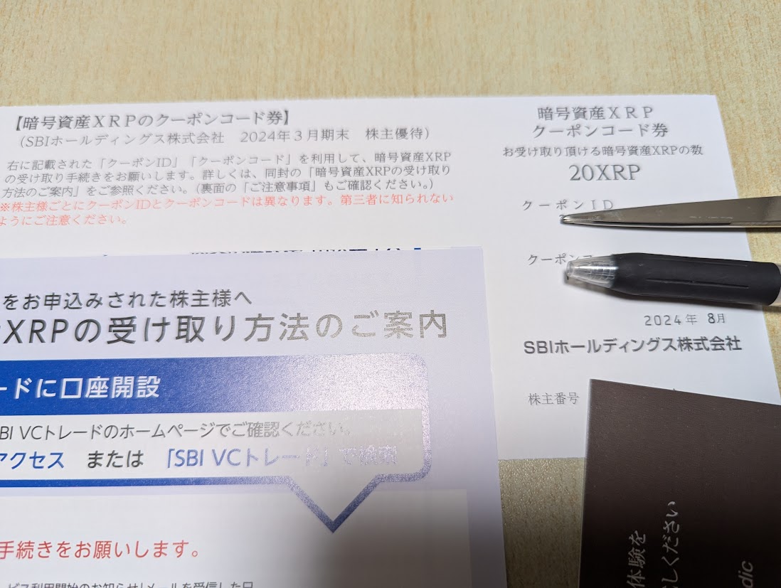 SBIホールディングス 2024年株主優待 SBIホールディングスから株主優待で選択していた暗号資産XRPのクーポンコード券が到着。2024年7月31日時点の価格をもとに2,000円相当のXRPが頂けます。  今回は20XRP（たまたま昨年と同じ）ですが、現時点の価値だと約1,500円と ...