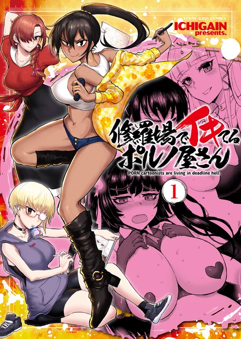 ICHIGAINの全作品リスト(購入・閲覧先URL付き!)最新作「修羅場でイキてるポルノ屋さん」同人サークル「イヤリング爆弾工場」主な取り扱い先メロン: 