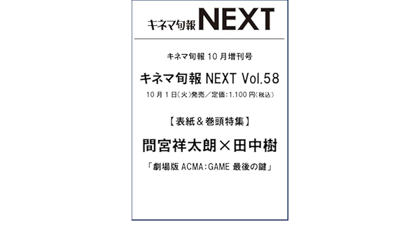 kinomesan's tweet photo. 10/1発売
キネマ旬報NEXT Vol.58
表紙
間宮祥太朗×田中樹(#SixTONES)

Amazon
https://t.co/yiMDxD7rqA https://t.co/Vb8cpbRC5j