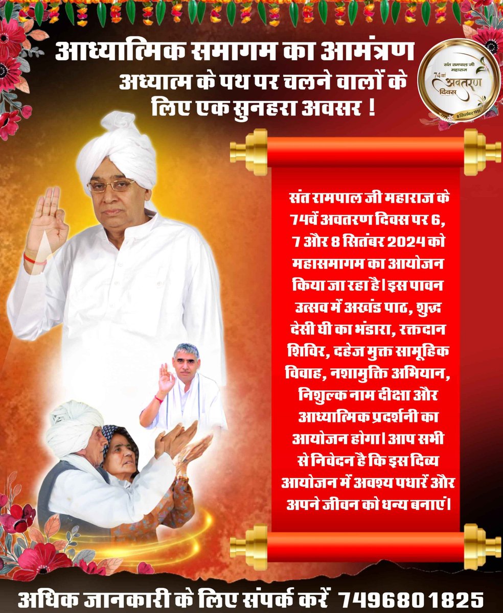 _ChilD_0f_GOD's tweet photo. संत रामपाल जी महाराज जी के अवतरण दिवस के उपलक्ष्य में दिनांक 6,7,8 सितंबर को #विशाल_भोजन_भंडारा का निमंत्रण विश्व स्तर पर भिजवाया जा रहा है। जहां आप भी अपने पुरे परिवार के साथ सादर आमंत्रित हैं। इस दिव्य भंडारे का लाभ उठाना न भुले, जरूर पधारे अपने नजदीकी सतलोक आश्रमों में। 🙏🏻✨ https://t.co/enQRF4tIj4
