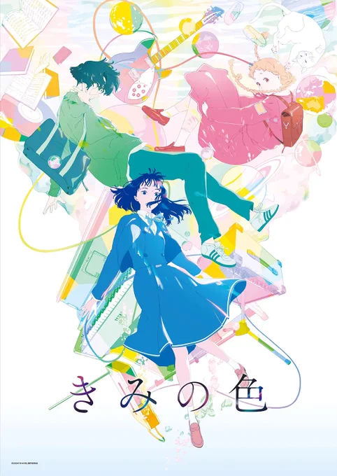 きみの色観てきた!!  大っっ好きな映画だった!! 皆もれなく優しくて、色んな人の思い遣りが詰まってて、主人公の素敵さが溢れ出す、そんな作品だった!!  あと個人的に痺れたのは 曲中にモノローグ一切挟まなかったところ!!  #きみの色