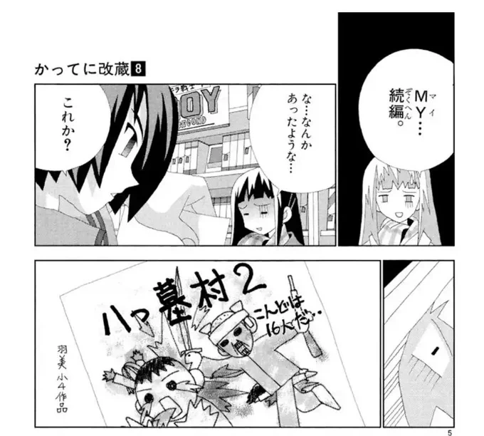 食肉鉤虐殺事件2。かってに改蔵の次二郎を思い出したよ。
「八つ墓村2こんどは16人だ!」みたいな
スケールアップしてコストも倍ww 
使いにくいww 