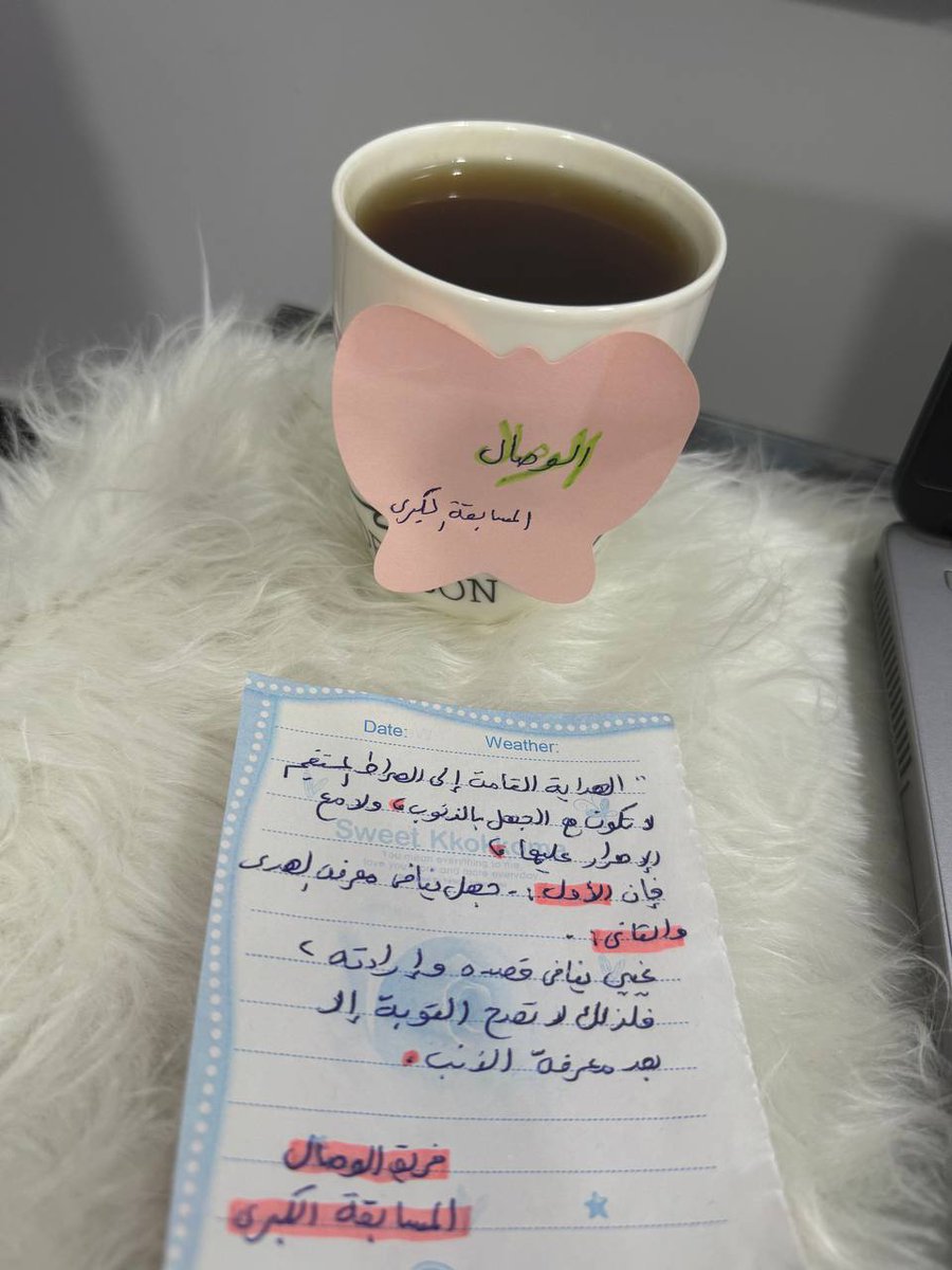 Ra_ghdRa_ghd's tweet photo. "المؤمن لا تتم له لذته بمعصية أبدا ، ولا يكمل بها فرحته ، بل لا يباشرها إلا والحزن مخالط لقلبه ، ولكن سكر الشهوة يحجبه عن الشعور به"
#فريق_الوصال 
#المسابقة_الكبرى 
#الأنشطة_العامة
#المسار_الجماعي https://t.co/3D78rGWk8M