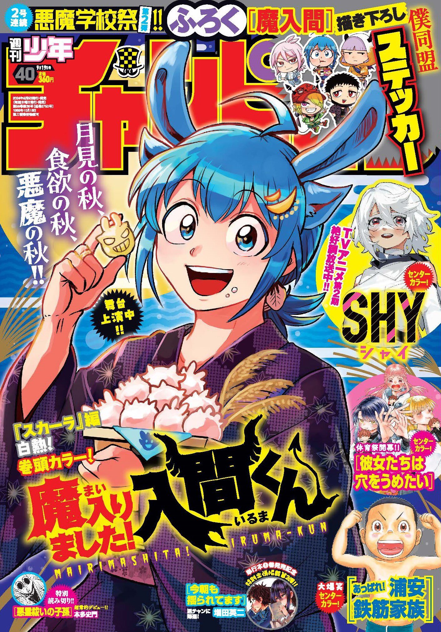 魔入りました! 入間くん【公式】 on X: 魔入りました! 入間くん【公式】 on X: