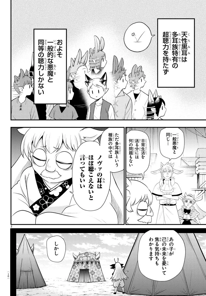 魔入りました！ 入間くん【公式】 on X: 