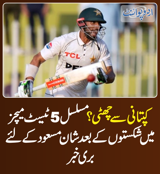 DailyUrduPoint's tweet photo. خبر کی مزید تفصیل جانئیے
https://t.co/aQo8vZGKgr
#PakistanCricketTeam #TestRating #PAKvsBAN #PakistanvsBangladesh #TestSeries #TeamCaptain #ShanMasood https://t.co/yBzP1TYvvr