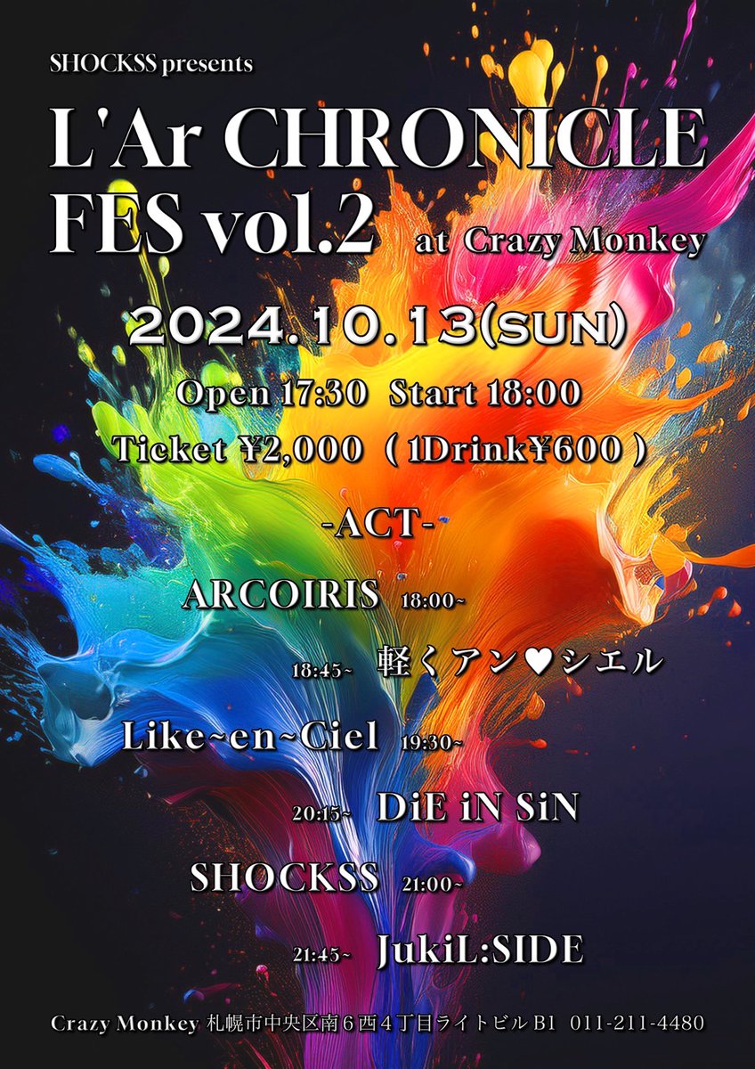 SHOCKSS_L_Cover's tweet photo. SHOCKSS
Next Next 48th Live
Tommy企画

10/13(Sun) at Crazy Monkey
"L'Ar CHRONICLE FES Vol.2"

OPEN 17:30 START 18:00
ticket ￥2000(+1Drink ￥600)

act:
ARCOIRIS
軽くアン♥シエル
Like～en～Ciel
DiE iN SiN
JukiL:SIDE
SHOCKSS

#LArCHRONICLEFESvol2 #LArcenCiel #Larc #ラルク #SHOCKSS https://t.co/KObU5XttBT