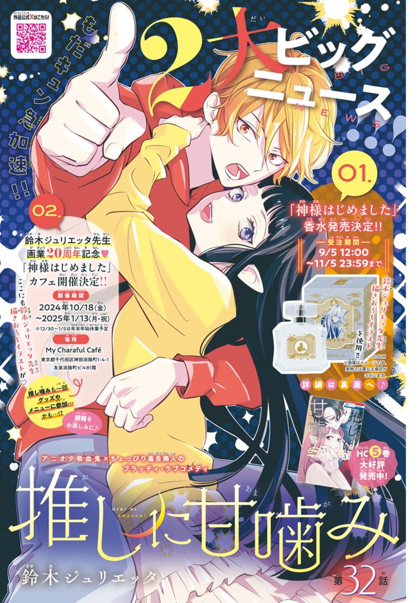 ˏˋ🩷#推しに甘噛み 最新話🩷ˎˊ˗ 甘夏くんの本音が聞けたヒナだけど