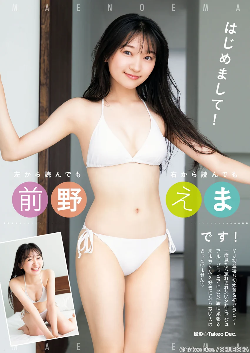 えま 水着