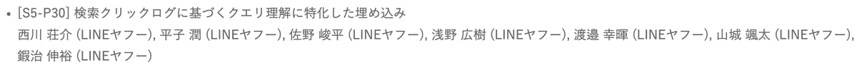 ponyo_ponyo115's tweet photo. #YANS2024 では3日目14時からの最後のポスターセッションで発表します！

本発表では検索クエリ処理に特化した埋め込みについて紹介します。特に企業の方々には刺さる内容かもしれないです！ https://t.co/aKR5JkyOsq