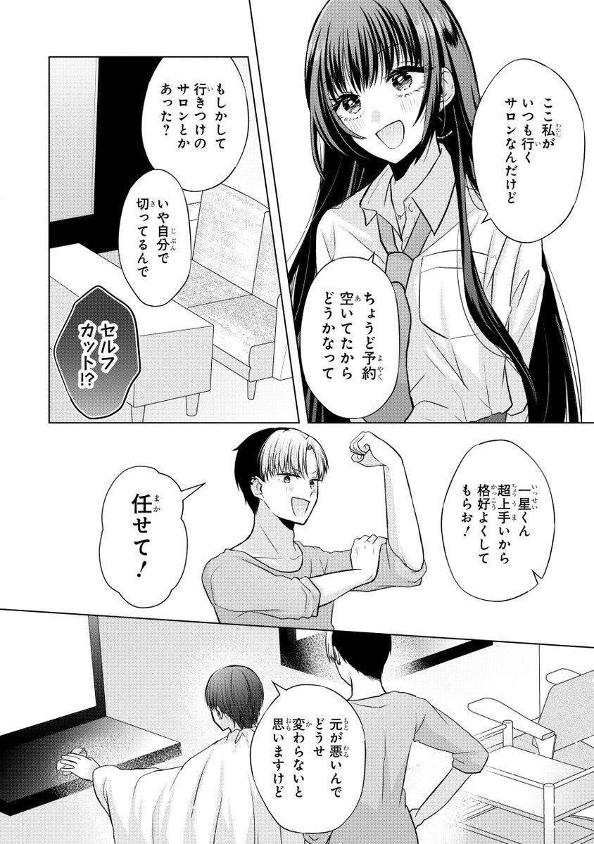 金髪ギャルがオタクと付き合うために髪を染めた結果(4/9) 