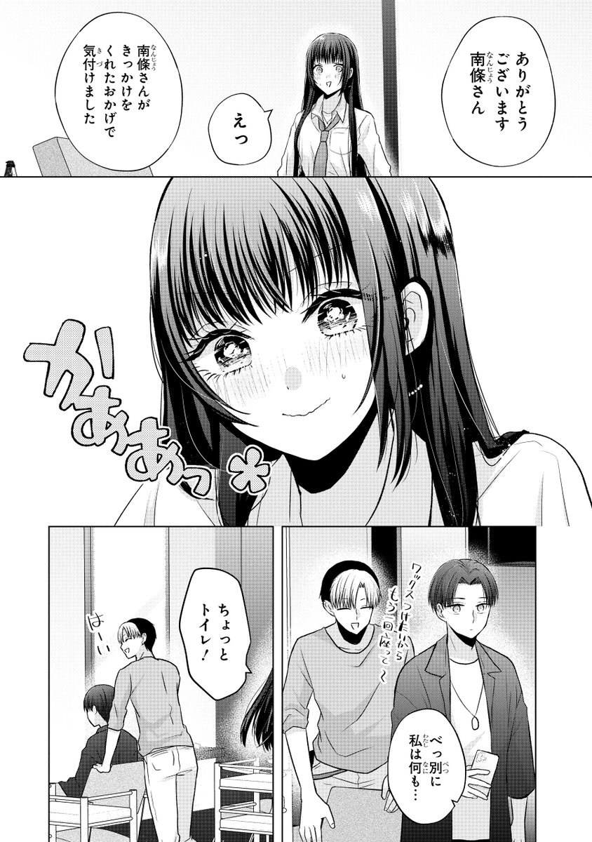 金髪ギャルがオタクと付き合うために髪を染めた結果(6/9) 