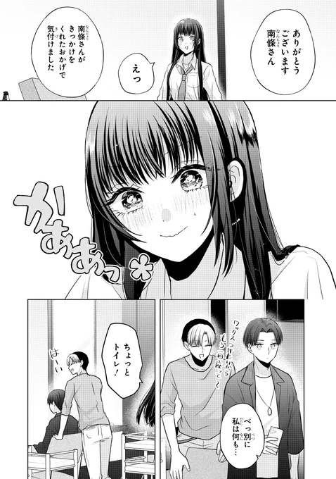 金髪ギャルがオタクと付き合うために髪を染めた結果(6/9) 