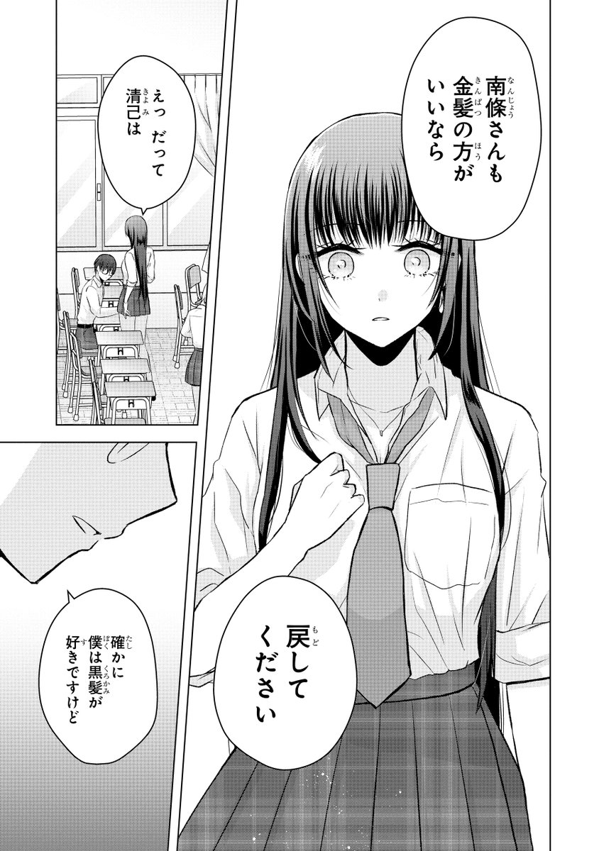 金髪ギャルがオタクと付き合うために髪を染めた結果(7/9) 