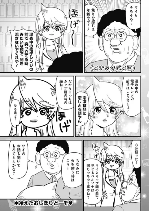 冷えたおしぼりどーぞ❤️

 本日発売のYJ40号に343話が掲載されています🥃
今夜はスケベなメイドロボの話。

最新コミックス15巻好評発売中🍻https://t.co/HmX2GWpsJV

#スナックバス江 
