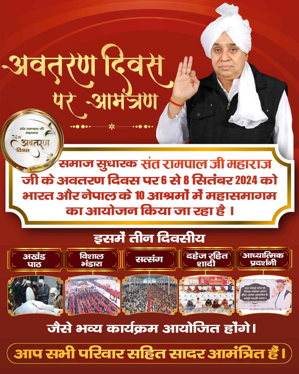 indora_santosh's tweet photo. #विशाल_भोजन_भंडारा

समाज सुधारक संत रामपाल जी महाराज जी के अवतरण दिवस पर 6 से 8 सितंबर 2024 को भारत और नेपाल के 10 आश्रमों में महासमागम का आयोजन किया जा रहा है।जैसे भव्य कार्यक्रम आयोजित होंगे।

आप सभी परिवार सहित सादर आमंत्रित है।
Bhandara Invitation To The World https://t.co/7cREuTPGou