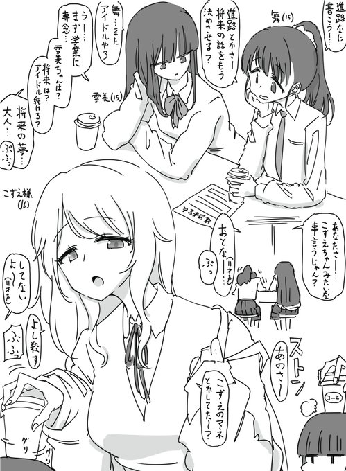 進路を悩む中学生舞ちゃん…主観で描いてるので見るときは部屋を明るくして解釈違いに気を付けてみてね 