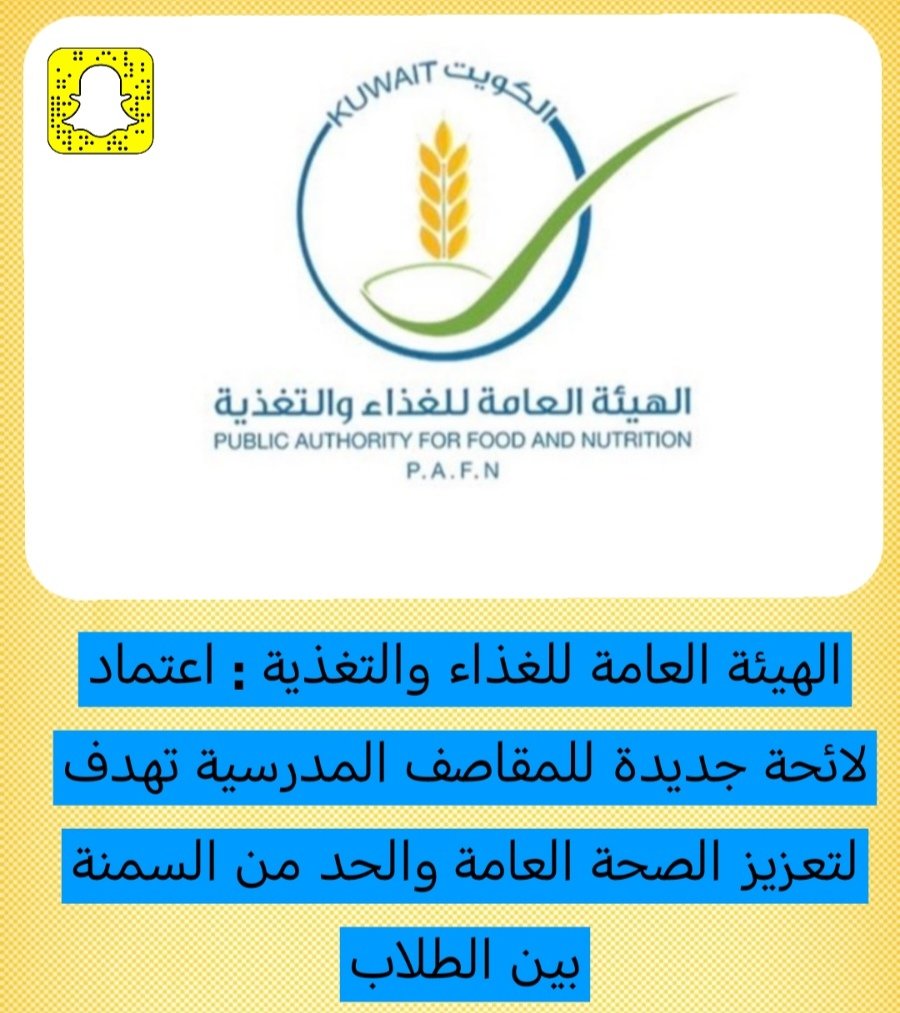 الهيئة العامة للغذاء والتغذية: اعتماد لائحة جديدة للمقاصف المدرسية تهدف لتعزيز الصحة العامة والحد من السمنة بين الطلاب

نائب المدير العام لقطاع شؤون تغذية المجتمع بالهيئة د. شيماء العصفور : السماح بتداول مجموعة محددة من الأطعمة التي تتوافق مع متطلبات التغذية الصحية