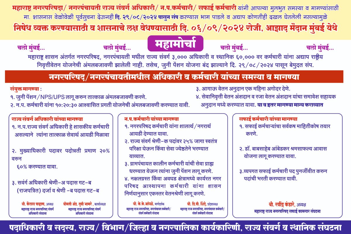 mccadreunion's tweet photo. 392 नगरपरिषद मधील संवर्ग अधिकारी आणि नप आस्थापना कर्मचारी यांच्या भविष्या बाबत कोणीच पुढाकार घेत नाही ही शोकांतिका आहे. @CMOMaharashtra @AjitPawarSpeaks @abpmajhatv @Dev_Fadnavis @MAHA_UDD @MahaDGIPR @mieknathshinde @TV9Marathi @TV9Marathi @VijayWadettiwar https://t.co/51n6NVxcNk