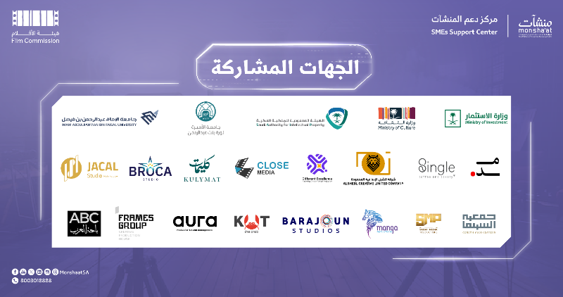 MonshaatSA's tweet photo. تعرّف على الجهات المشاركة في #أسبوع_الإنتاج_وصناعة_الأفلام⁩ ⬇️

الفرص تنتظرك ⏳