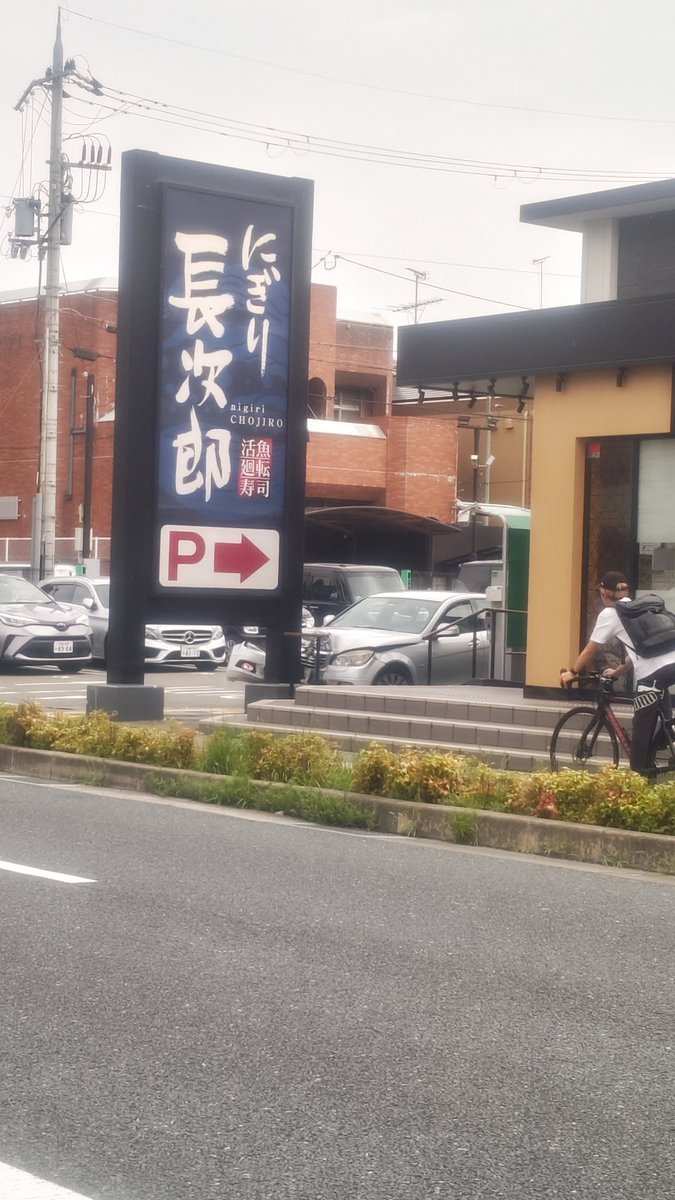 hidechan0822's tweet photo. にぎり長次郎の看板に車突き刺さってた。#おもしろ事故  #京都市伏見区
#にぎり長次郎 https://t.co/9nQd7kYcE8