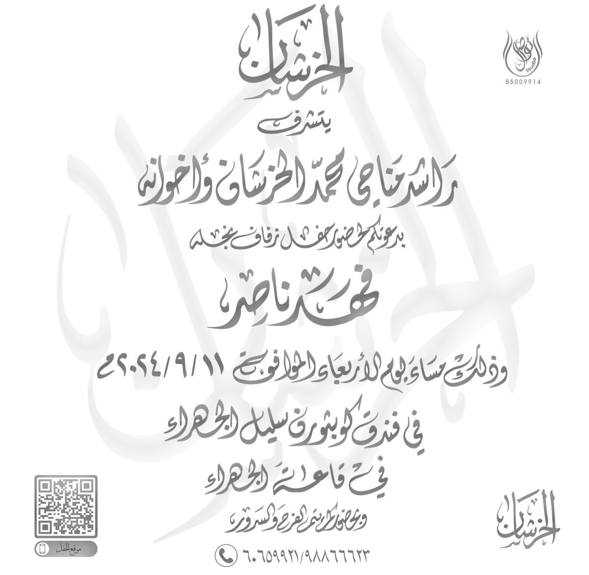 اتشرف بدعوتكم لحضور حفل زفافي