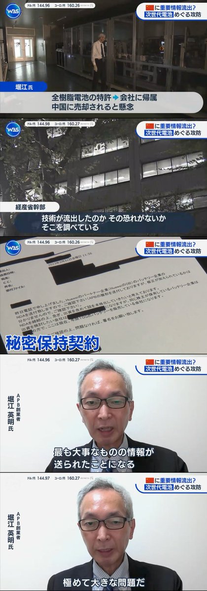 ZanEngineer's tweet photo. 【悲報】日本が誇る次世代電池の技術、ファーウェイに流出

これがスパイ天国日本の実態。取締役会でいきなり社長解任とか、半沢直樹の世界かよ。スパイは、政治の中枢だけでなく、民間の会社にもたくさんいる。政府より企業、大企業より中小企業、末端に行けば行くほど入り込みやすい。 https://t.co/0UpxK3yN4f