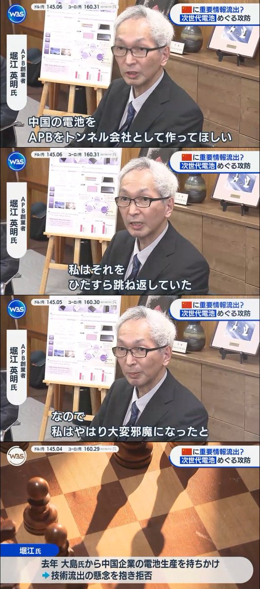 ZanEngineer's tweet photo. 【悲報】日本が誇る次世代電池の技術、ファーウェイに流出

これがスパイ天国日本の実態。取締役会でいきなり社長解任とか、半沢直樹の世界かよ。スパイは、政治の中枢だけでなく、民間の会社にもたくさんいる。政府より企業、大企業より中小企業、末端に行けば行くほど入り込みやすい。 https://t.co/0UpxK3yN4f