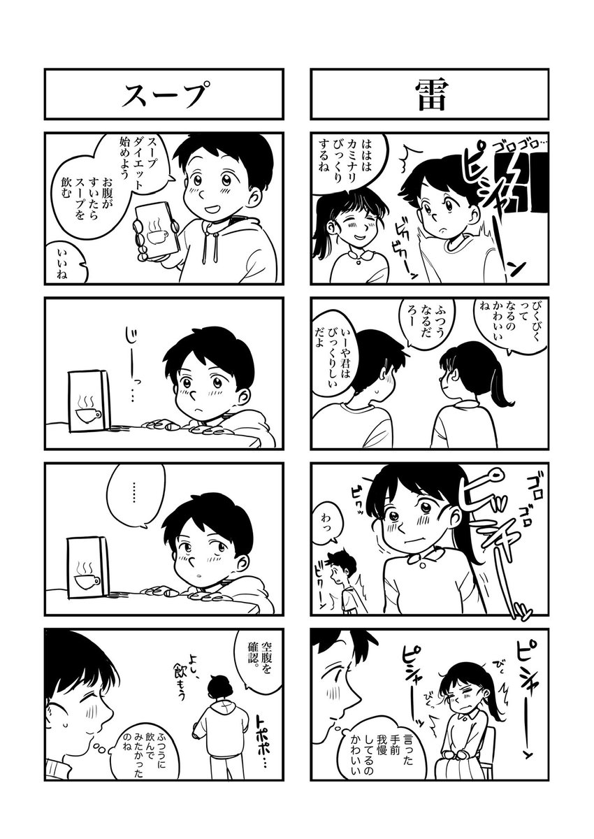 まったり4コマ① 
