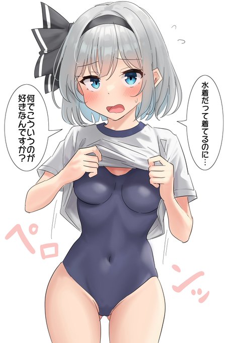 ただスク水を着てるのもいいけど、下に着てるのも良い 