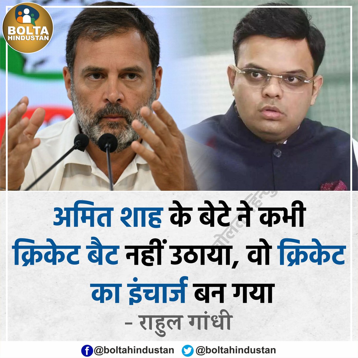 कोई शक नही करेगा ।।
#Cricket #CricketUpdates #sports #ICC #BCCI #JayShah #RahulGandhiVoiceOfIndia