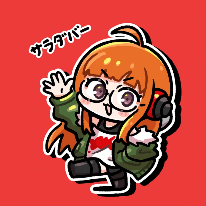 ペルソナ5クリアしたぞー!楽しかったー! 
