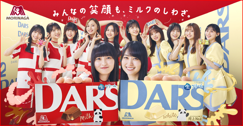 MorinagaChoco's tweet photo. ／
#DARS × #乃木坂46
特設サイトリニューアル記念！！
＼

当アカウントをフォロー&amp;この投稿をリポストした方から抽選で200名様に、
Amazonギフトカード500円分をプレゼント🎁

さらに、#みんなの笑顔もミルクのしわざ
をつけて引用ポストすると当選確率2倍！
締切：9/23(月)23:59

画像をタップ👇️