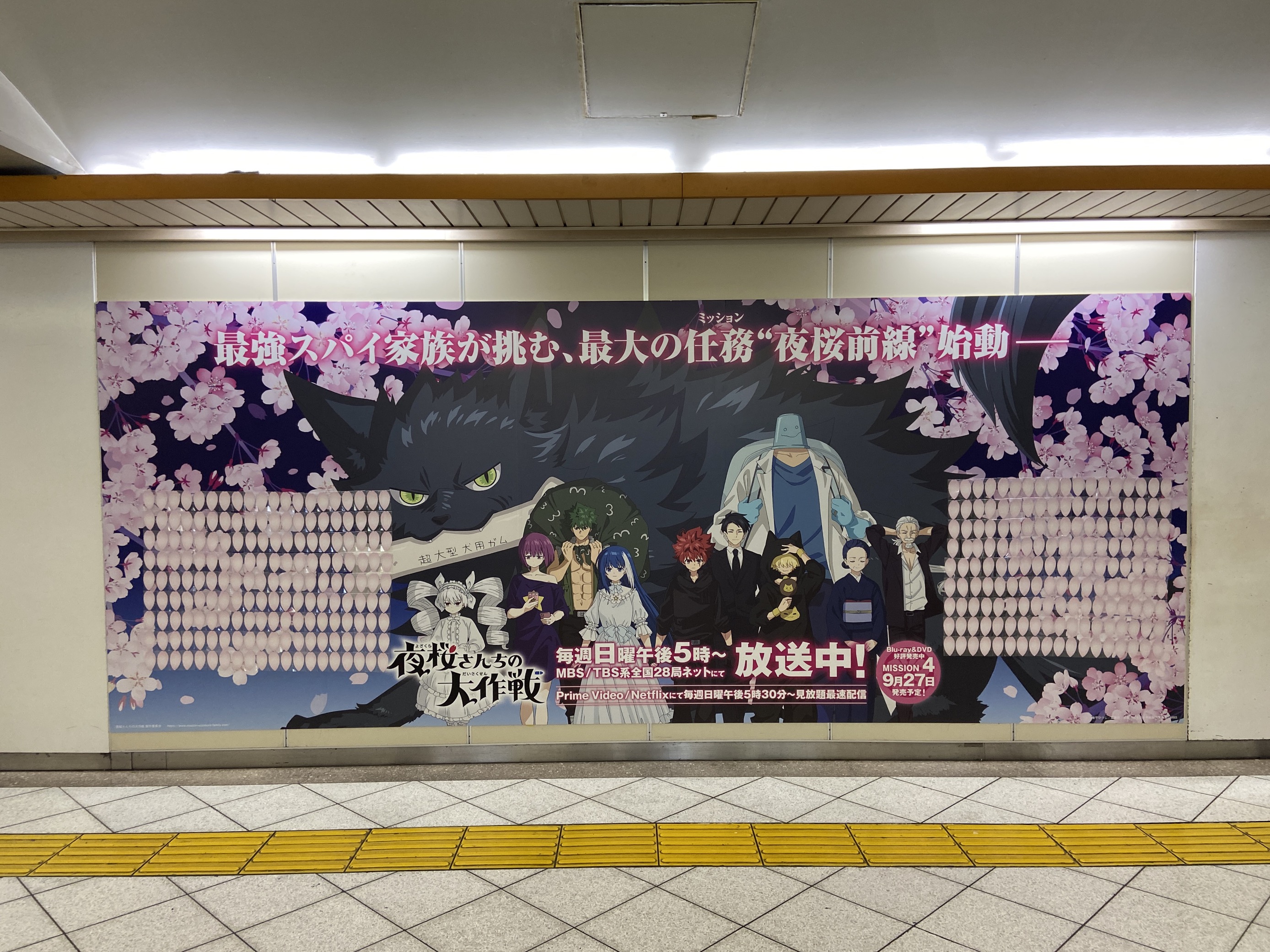 夜桜さんちの大作戦 直筆サイン入り ポスター Amazon.co.jp