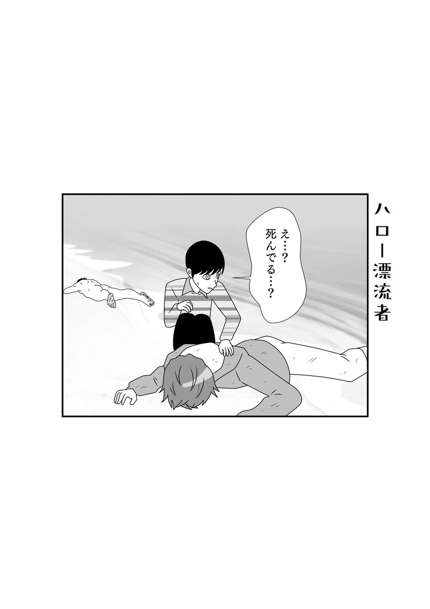 ショウマ、漂着