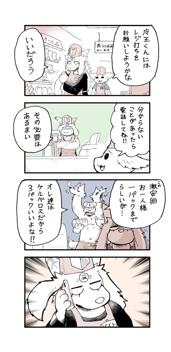 バイト初日の魔王様