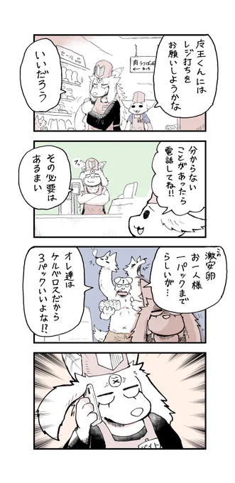 バイト初日の魔王様