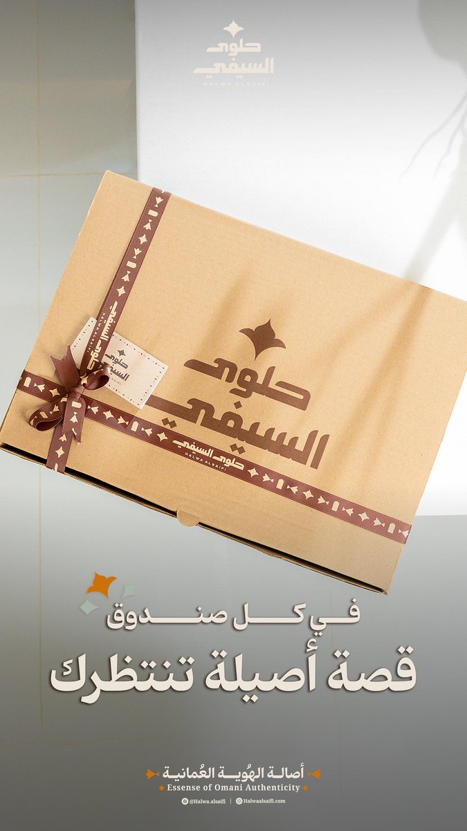 حلوى السيفي tweet media