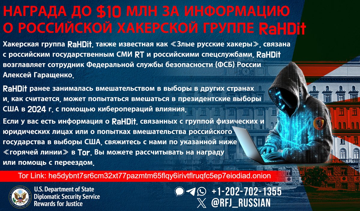Помогите нам остановить «Русских злых хакеров» (RaHDit) до того, как они разозлятся!

Связанная с российской разведкой хакерская группа RaHDit представляет угрозу для выборов США. Если у вас есть информация о ней, пишите нам на «горячую линию» в Tor. Вы можете получить награду.