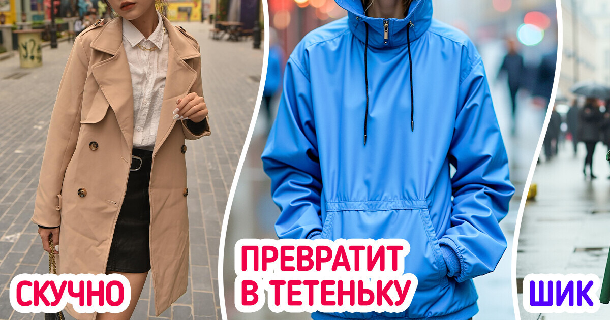 9 вещей, которые помогут круто выглядеть, пока все прячутся от дождя dlvr.it/TCqHNd
